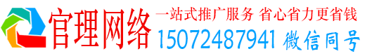 松岭官理竞价开户推广